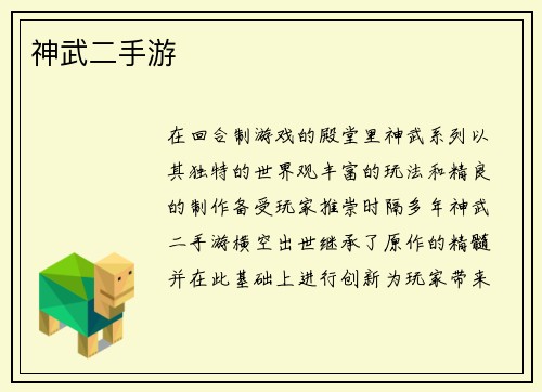 神武二手游