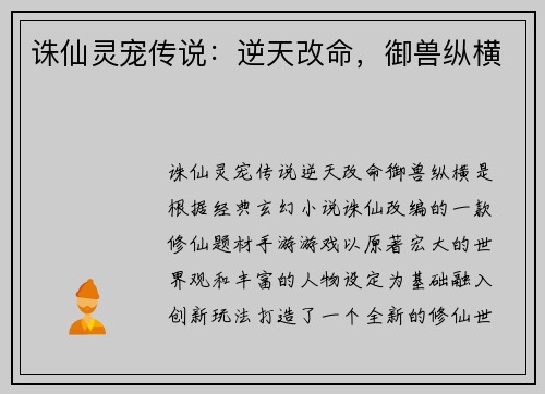 诛仙灵宠传说：逆天改命，御兽纵横